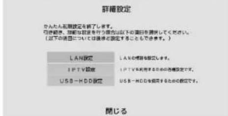 SHARP Aquos 40U45 - 設定くださ的内容を確認し、「完了」で決定する - 3