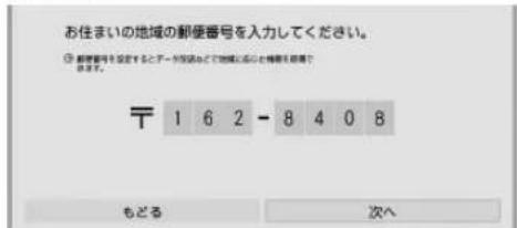 SHARP Aquos 40U45 - 郵便番号を入力し、「次へ」決定する - 1
