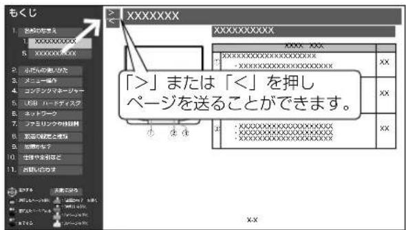 SHARP Aquos 40U45 - 取拔説明ガイドの基本な操作のしおた - 4
