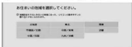 SHARP Aquos 40U45 - ① 住いの地域を選む - 1