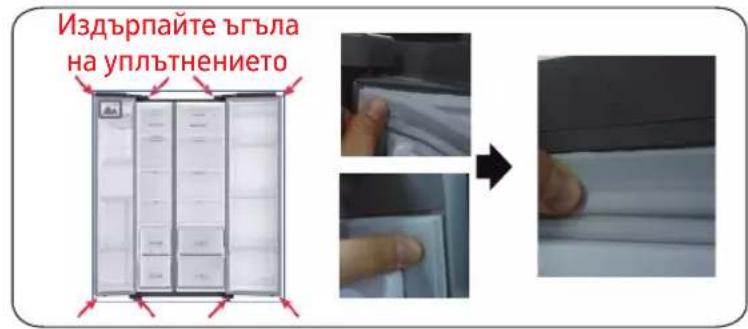 SAMSUNG RS50N3513WW - За да подмените уплътнението - 1