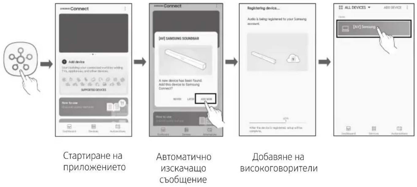 SAMSUNG HWMS660 - Свързване и работа с продукт на Amazon (Amazon Echo) - 2
