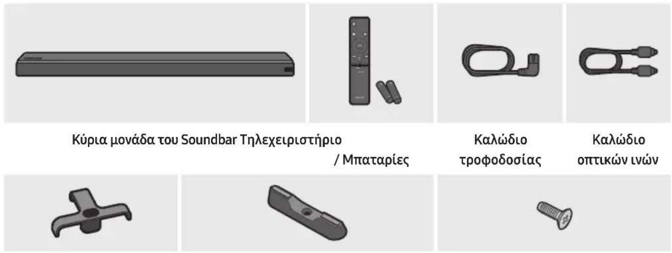 Κύρια μονάδα του Soundbar Τηλεχειριστήριο / Μπαταρίες Καλώδιο τροφοδοσίας Καλώδιο οπτικών ινών