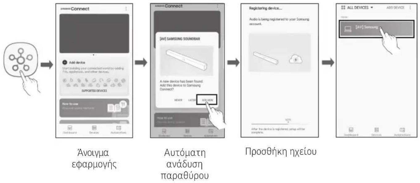 SAMSUNG HWMS660 - Σύνδεση και χρήση με προϊόν της Amazon (Amazon Echo) - 2