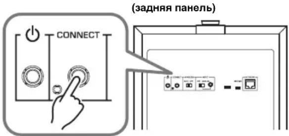 YAMAHA MusicCast SUB 100 - Ha 3aJHeI paHeIy ydePknBaIte KHOIIKY CONNECT He MeHee 10 cekynd. - 1