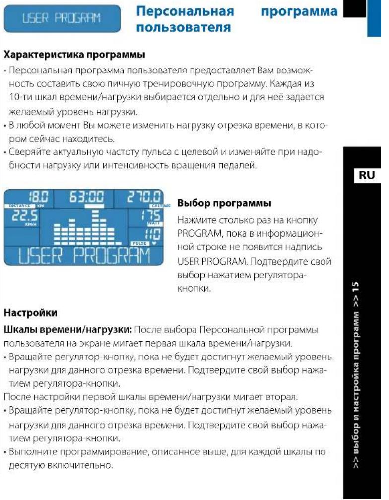 Energetics Exercise Monitor E205 - I3MeHeHHe HAcTpoeK BO BpeMa TpeHnpOBKn - 2