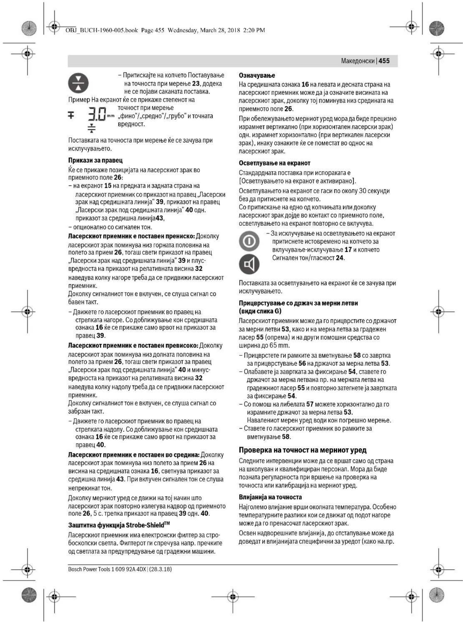 BOSCH GRL 500 HV Professional - N36epete ja nocTabkata Ha npka30 Ta cpeMnHa nnHjia - 4