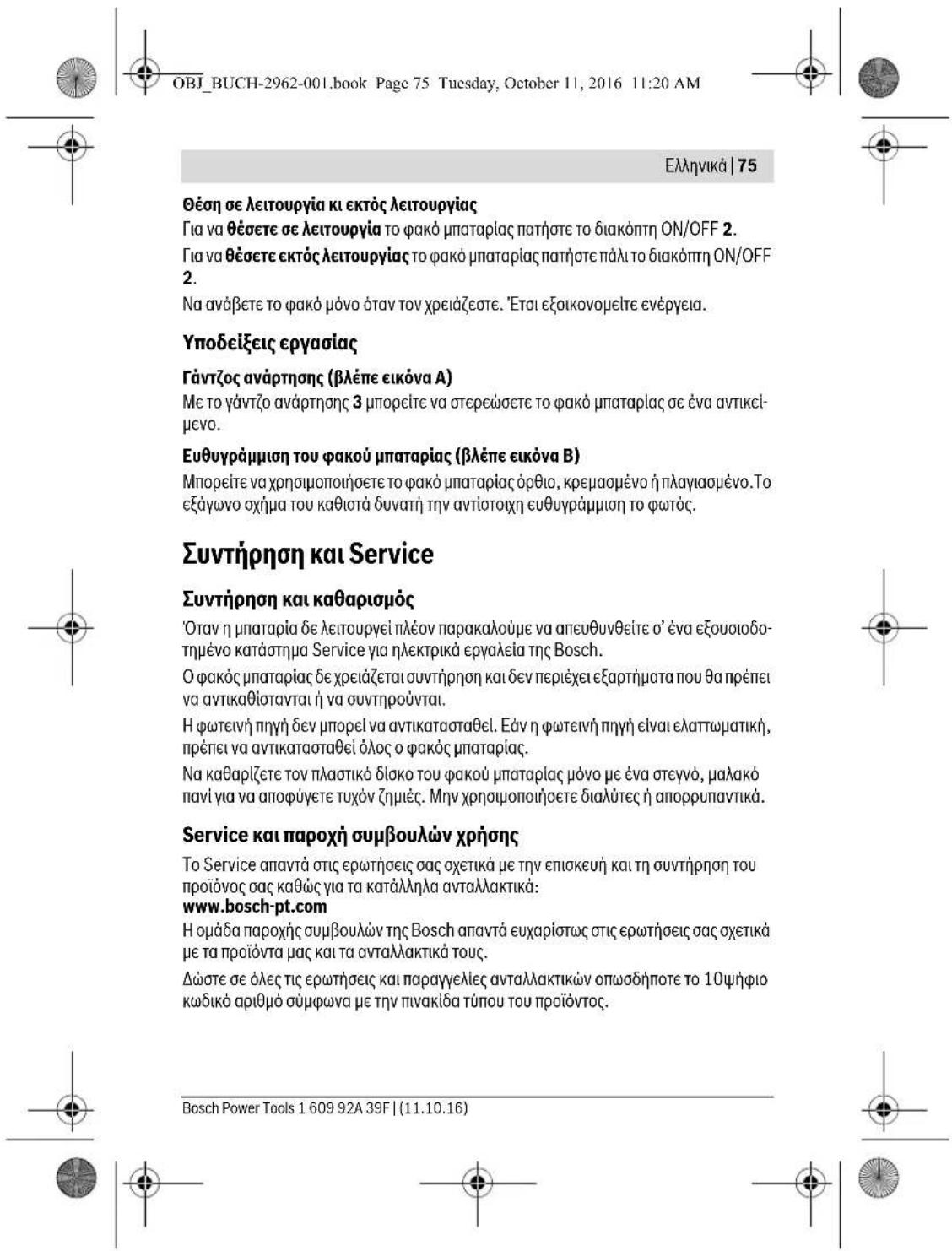 BOSCH GLI 12V300 Professional - YnodeiEieaopaaleia yia paokic mataipiac - 11