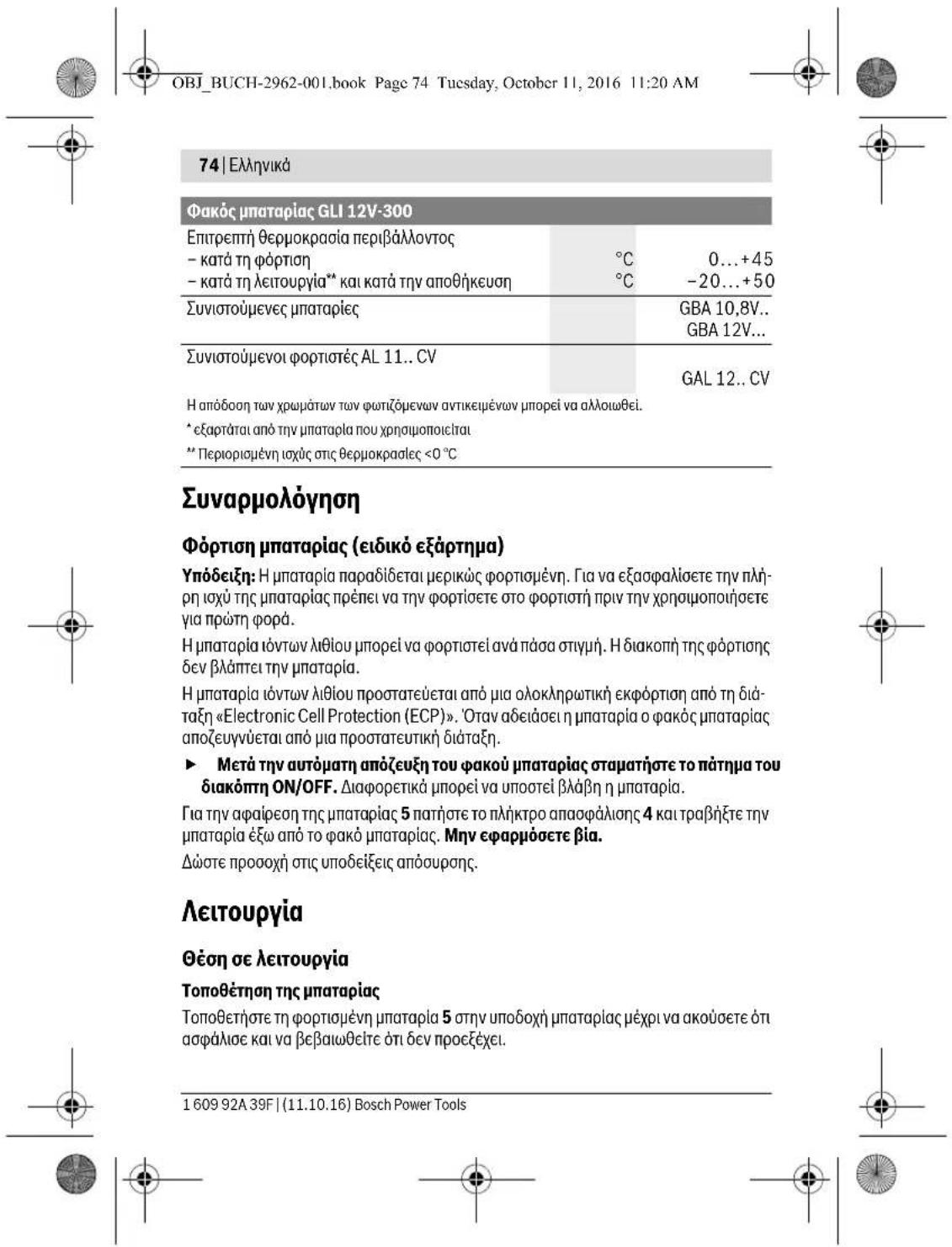 BOSCH GLI 12V300 Professional - YnodeiEieaopaaleia yia paokic mataipiac - 10