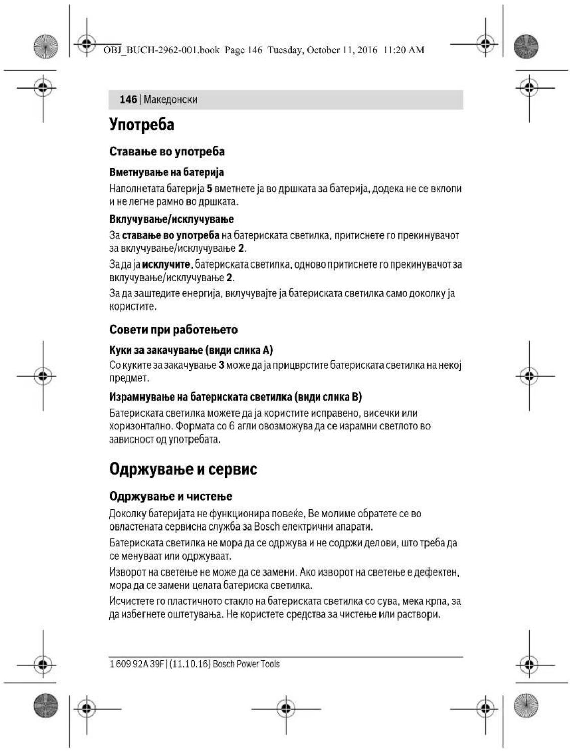 BOSCH GLI 12V300 Professional - PonHebe Ha 6aTepeHjara (onpema) - 9