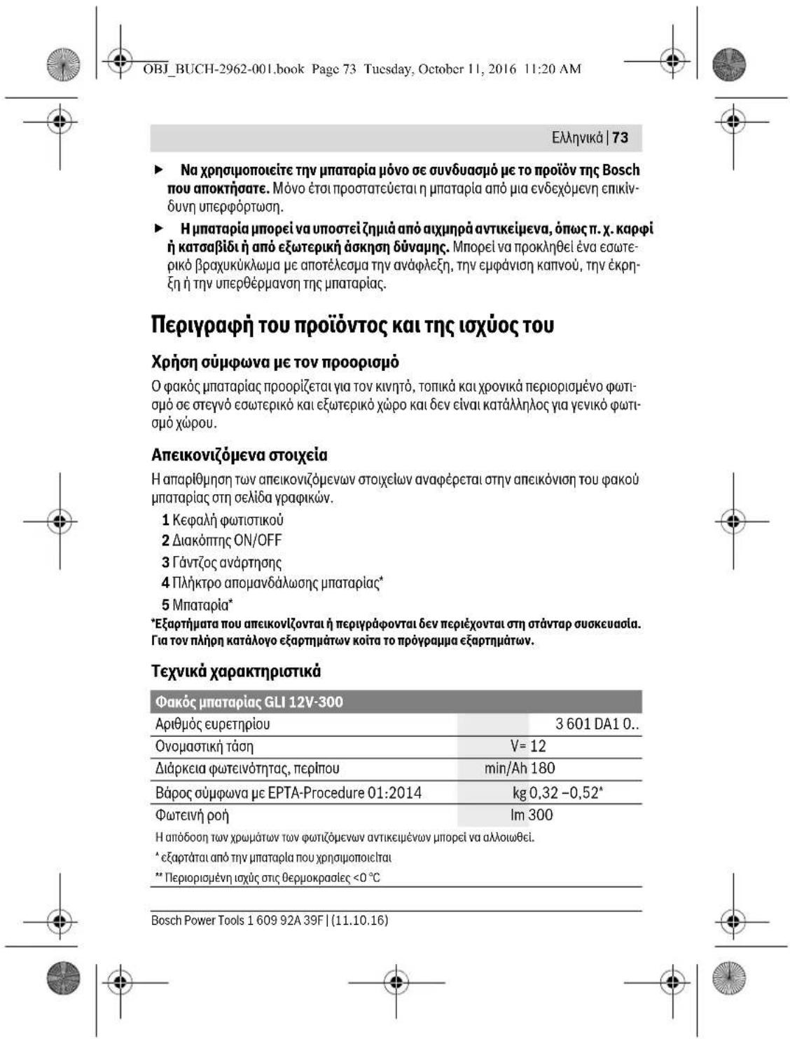 BOSCH GLI 12V300 Professional - YnodeiEieaopaaleia yia paokic mataipiac - 9
