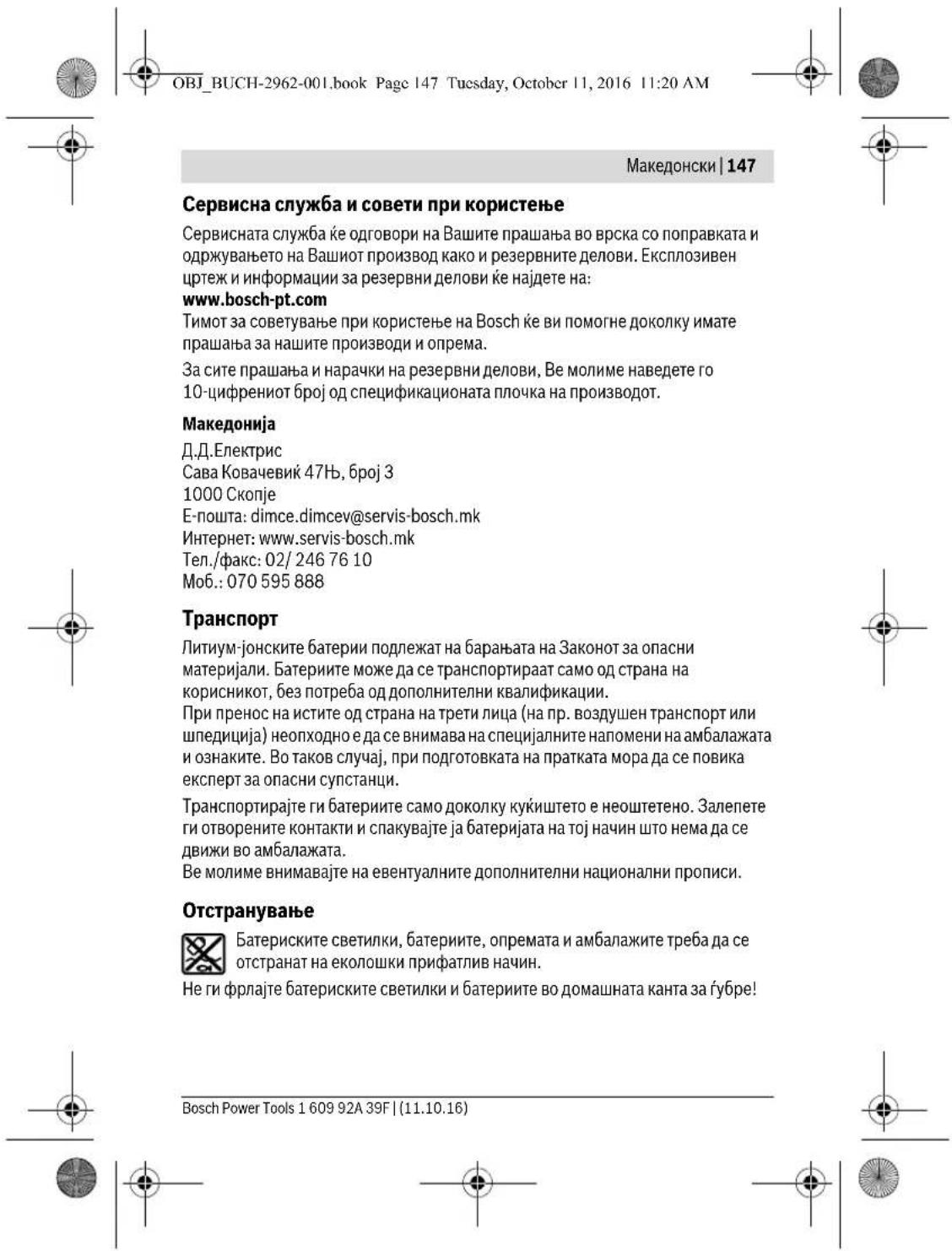 BOSCH GLI 12V300 Professional - PonHebe Ha 6aTepeHjara (onpema) - 10