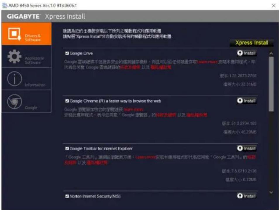 GIGABYTE B450 Aorus PRO - 3-2 驱动程序安装 - 2