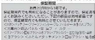 MITSUBISHI HCVXG30PN - ■保証書(別添) - 1