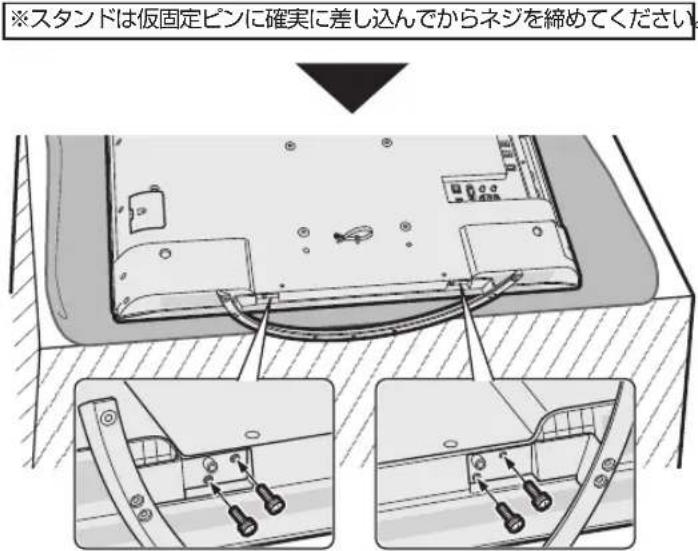 SHARP Aquos 45W5 - 德斯克莱部の底面に付属のstsundを差しら、付属のstsund取付ネジで、stsund底面を固定する - 2