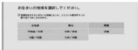 SHARP Aquos 45W5 - ① 0住まの地域を選む - 1