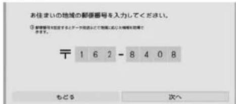 SHARP Aquos 45W5 - 郵便番号を入力し、「次へ」決定する - 1