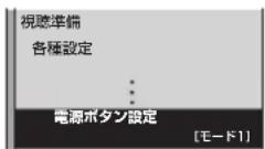 SHARP Aquos 45W5 - 電源ロルト設定と POWER（電源）ラフにたて - 1