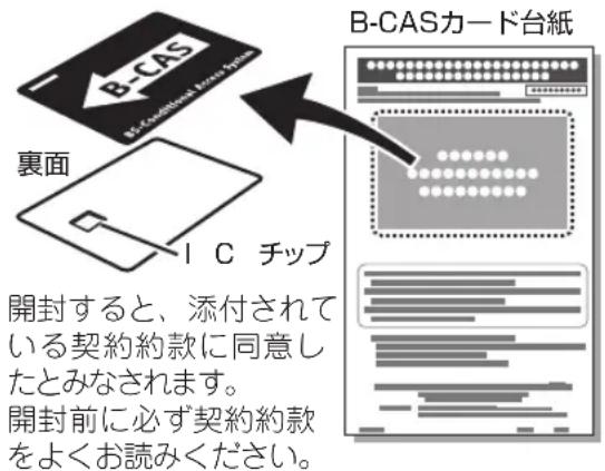SHARP Aquos 45W5 - B-CAS 力一トを插入する - 1