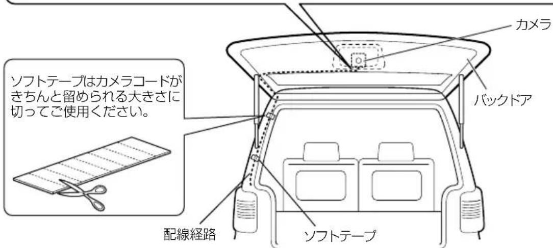 KENWOOD CMOSC230 - バックドア内側のグロメット部を市販のシーリング剤などで防水処理をする - 2