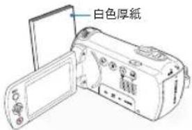 SAMSUNG HMXF900BP - 手動設定白平衡 - 2