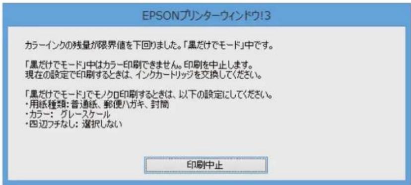EPSON PXS05W - 以下の画面が表示されたら印刷を中止します。 - 2