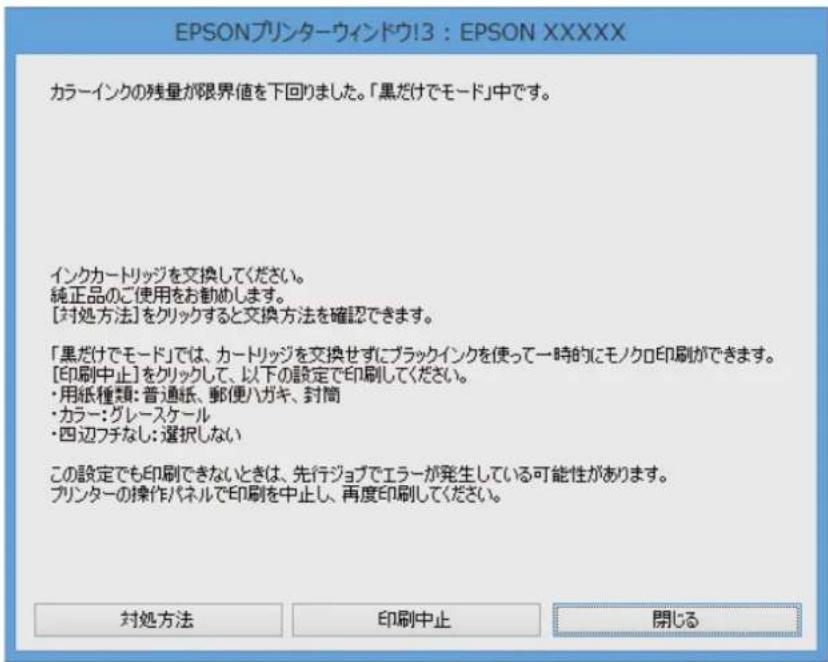 EPSON PXS05W - 以下の画面が表示されたら印刷を中止します。 - 1