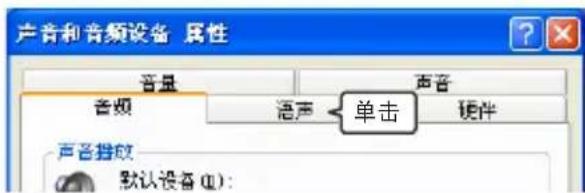 YAMAHA PJP20UR - 6单击 “语声”标签。 - 1