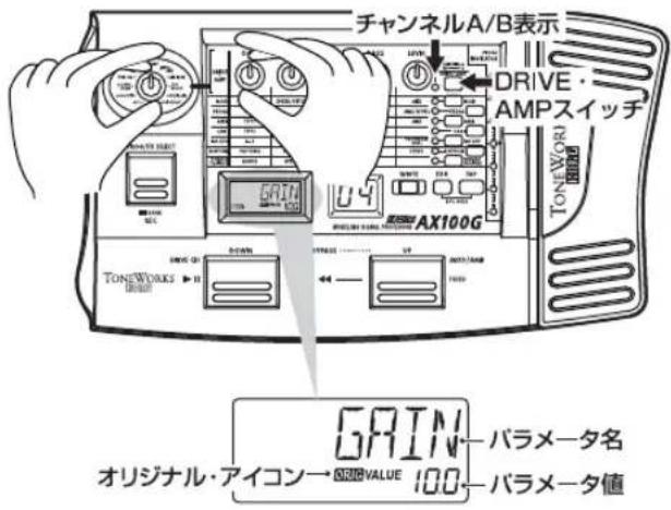 KORG AX100G - ドライブ・アンプ・エフェクトのクイック・ エディット機能 - 2