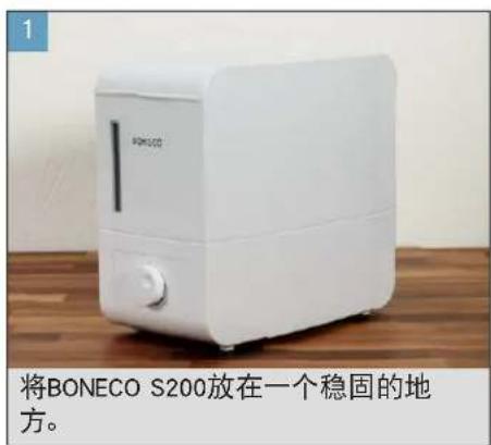 BONECO S200 - 设置运行 - 1