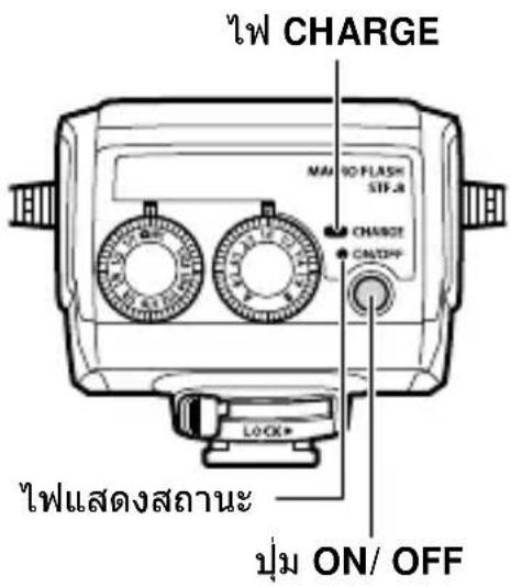 OLYMPUS STF8 - กดปุ่ม ON/ OFF - 1