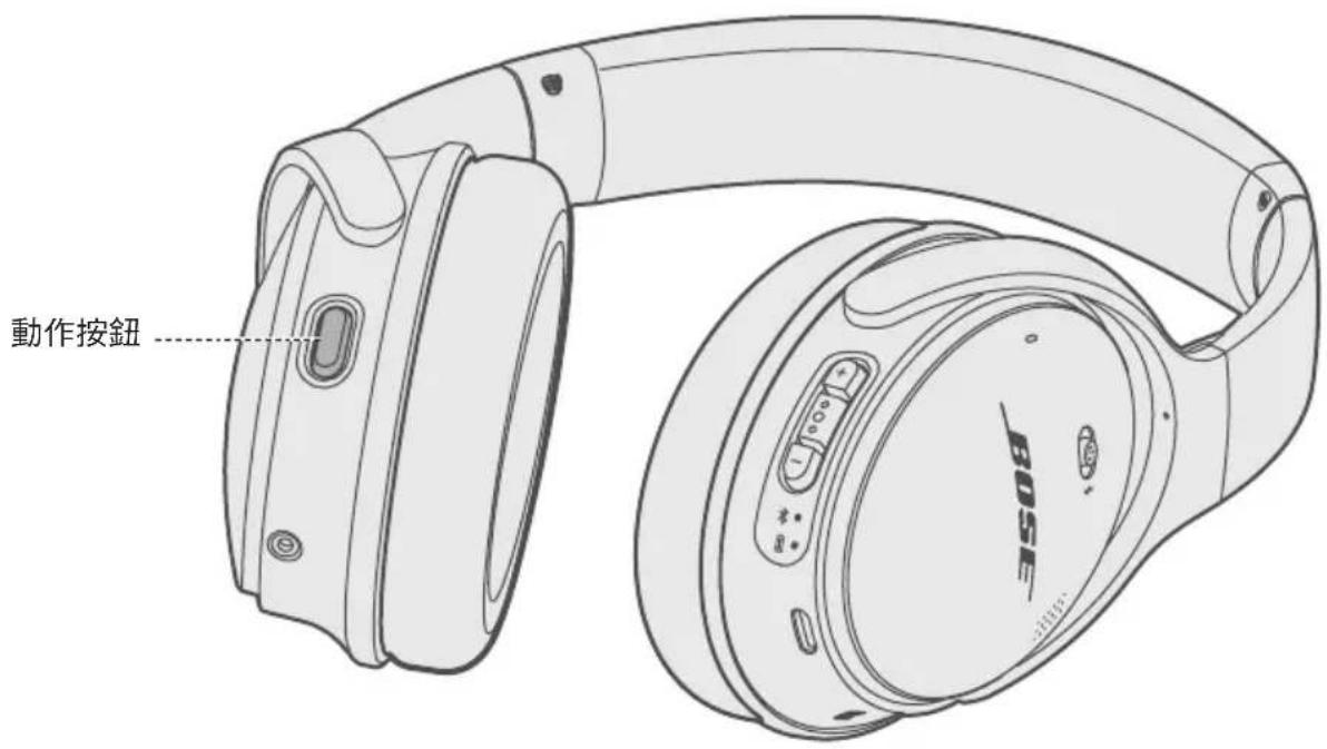 BOSE QuietComfort 35 II - 動作按鈕功能 - 2