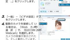 Elecom UCAMC520FEBK - SkypeTM for Windows DSvTobPd 使用的 - 2
