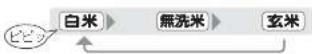 MITSUBISHI NJNH106W - を押し、お米の種類を選ぶ - 1
