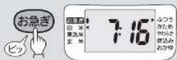 MITSUBISHI NJNH106W - 急いで炊きたいとき(お急ぎ) - 1