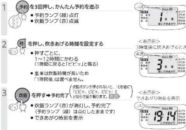 MITSUBISHI NJNH106W - 今から1~12時間後に炊きあげる(かんたん予約) - 1