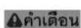 Fein ASCD 12100 W4C - เพื่อความปลอดภัยของท่าน - 1