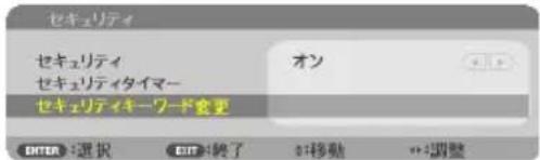NEC V332XJD - セキュリティキーワードを変更する - 2