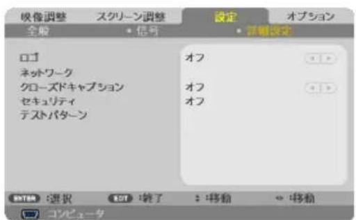 NEC V332XJD - ボタンを 1 回、▶ ボタンを 2 回押して「詳細設定」にカーソルを合わせる。 - 1
