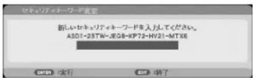NEC V332XJD - セキュリティキーワードを変更する - 4