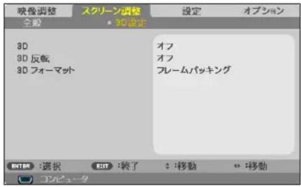 NEC V332XJD - 3D 設定 - 1