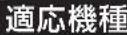 NEC V332XJD - マークの意味 - 5