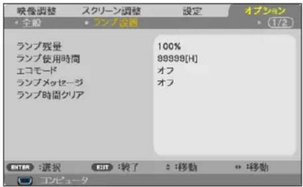 NEC V332XJD - ランプ設定 - 1