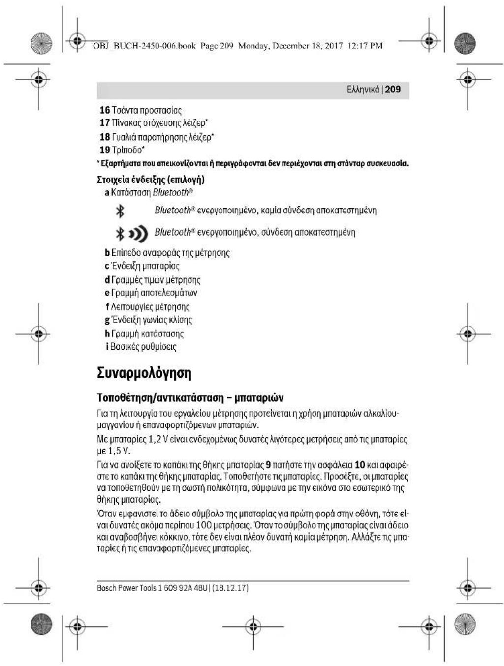 BOSCH GLM 100 C Professional - Aneikovicióμεva στοχεία - 5