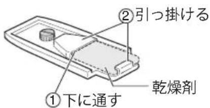 JVC WRMG270 - 台座の裏側に乾燥剤を装着する - 1