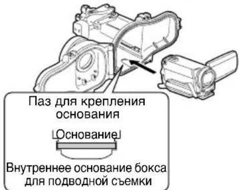 JVC WRMG100 - Вставьте камеру в бокс для подводной съемки. - 1