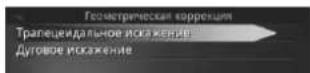 PIONEER NavGate HeadUp SPXHUD01 - Геометрическая коррекция - 1