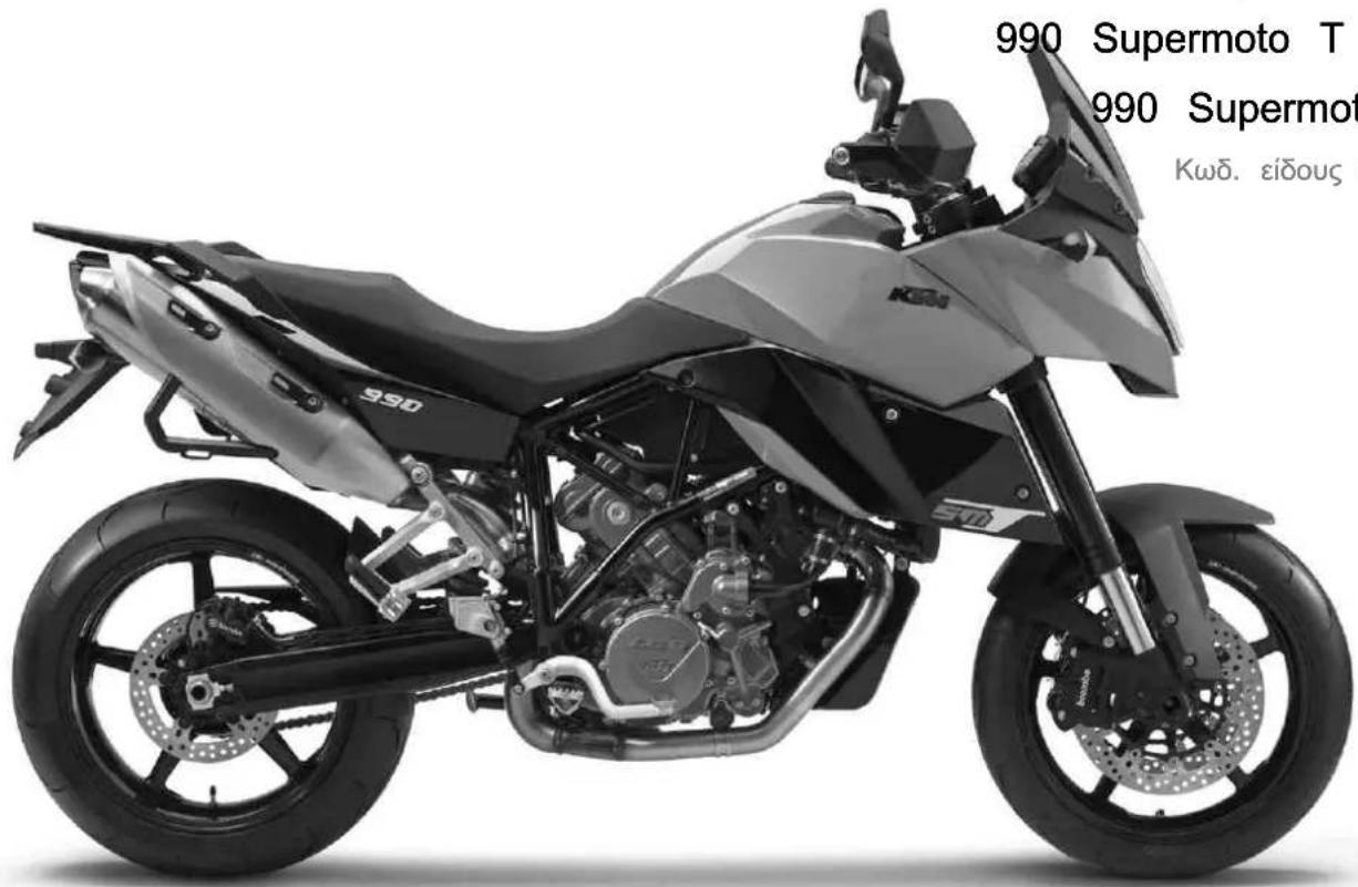 KTM 990 Supermoto T (2012) - ΕΓΧΕΙΡΙΔΙΟ ΙΔΙΟΚΤΗΤΗ 2012 - 1