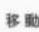 Elecom MR3A014SBK - 取边方法 - 1