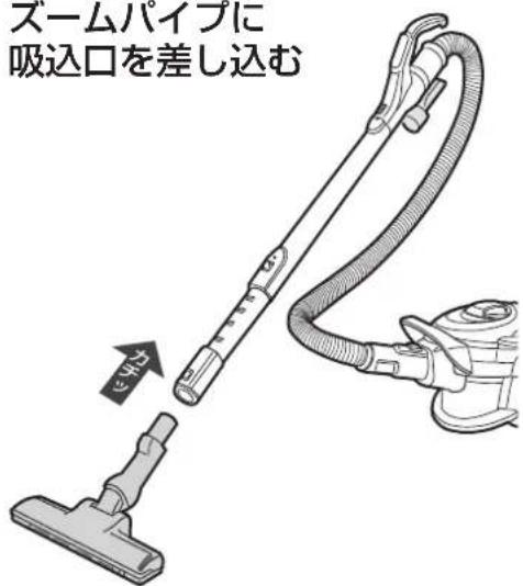 スームパイプに 吸込口を差し込む